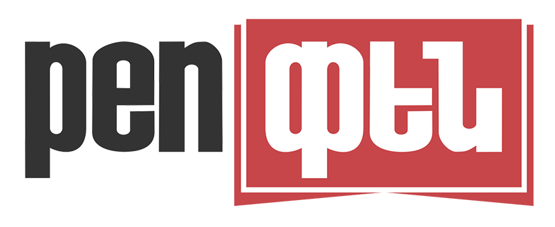 THE ARMENIAN PEN CENTER