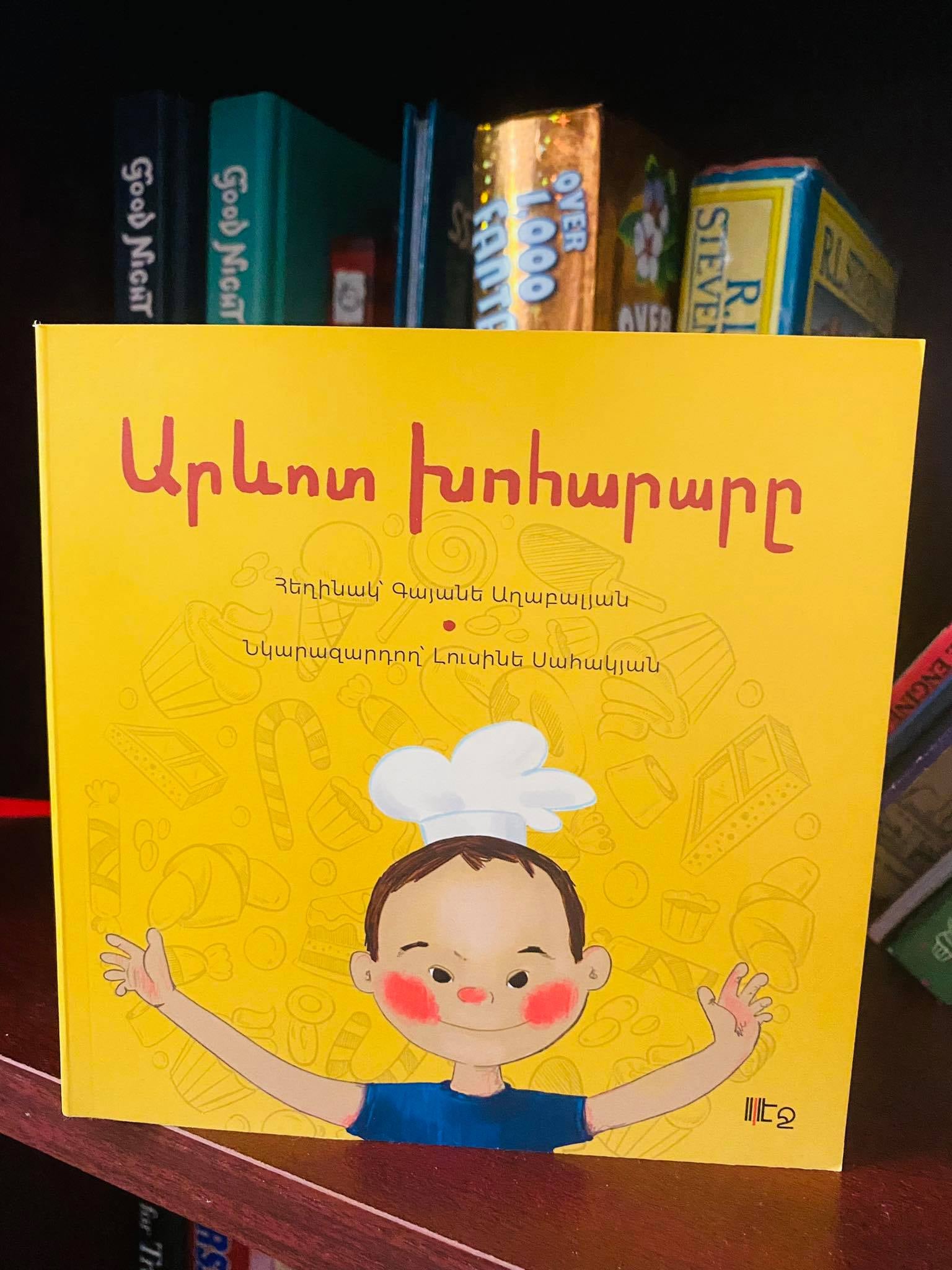 Գայանե Աղաբալյանի «Արևոտ խոհարարը»