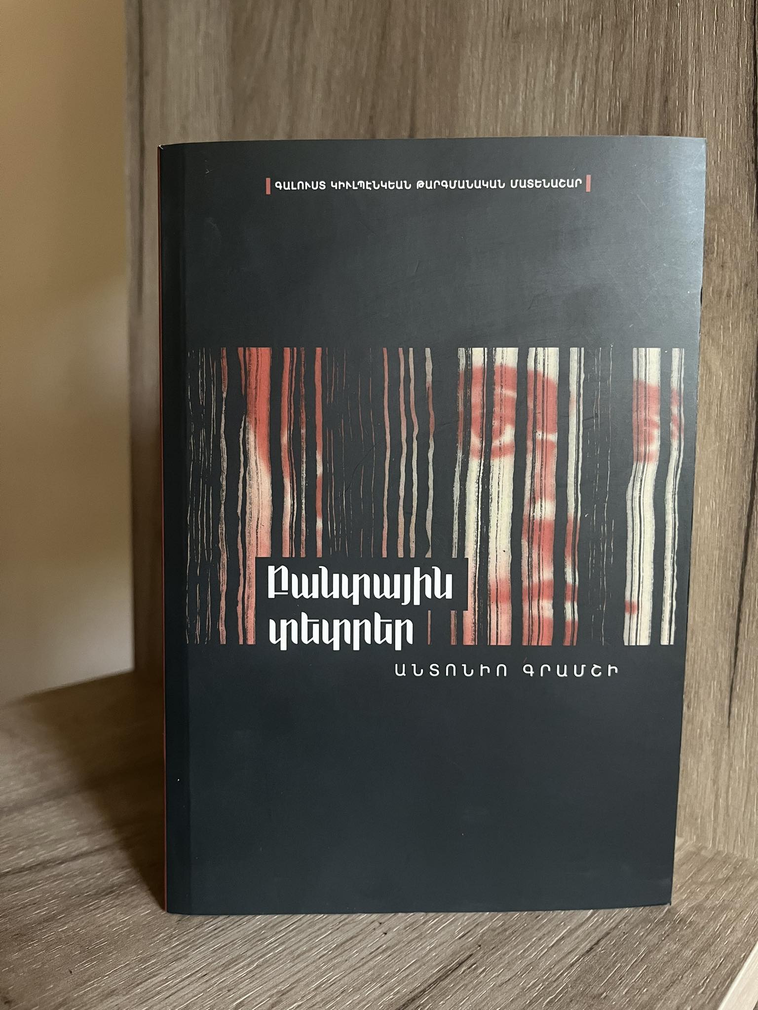 Armenian Translation of The Prison Notebooks by Antonio Gramsci Released