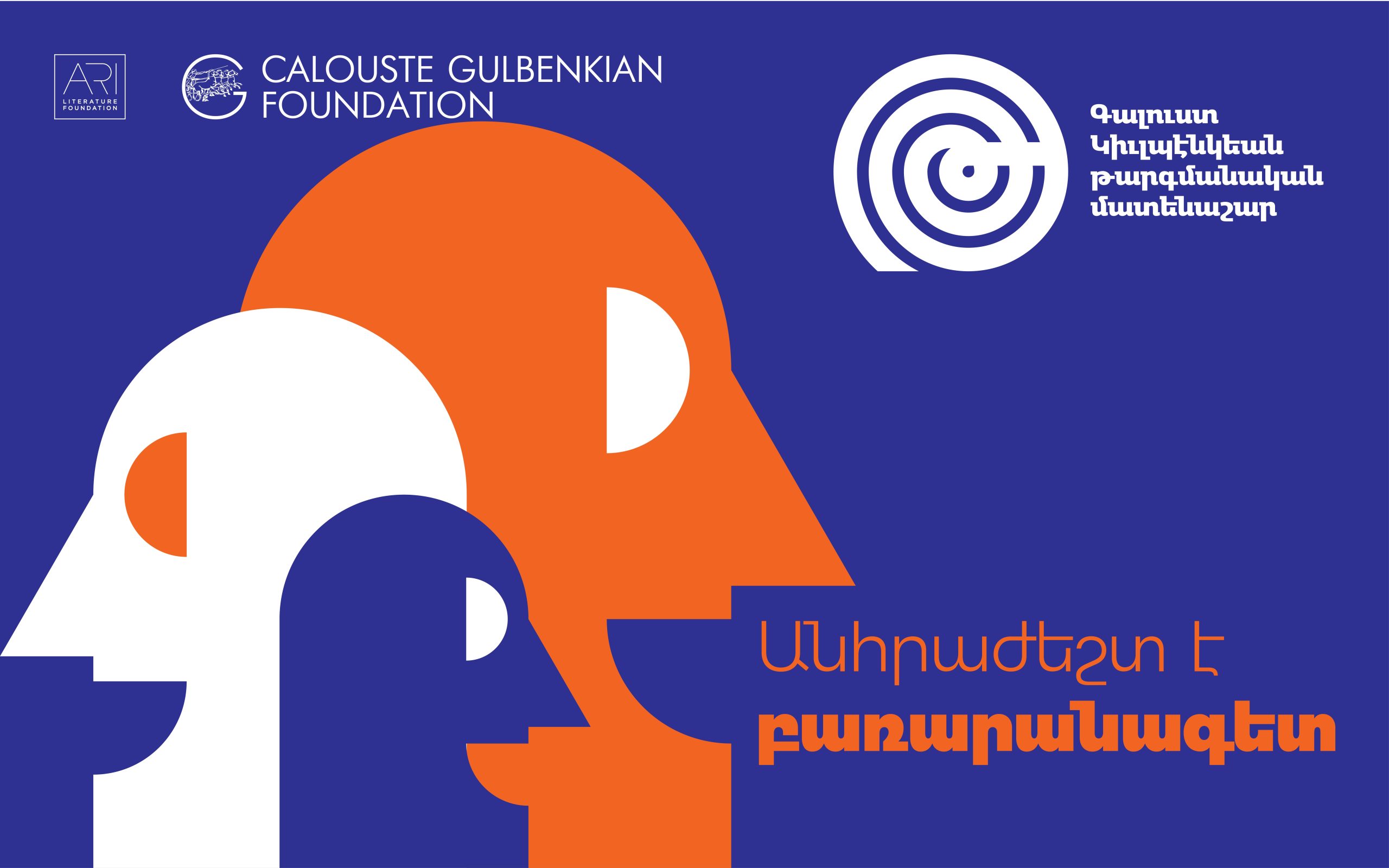 ԲԱՌԱՐԱՆԱԳԵՏՆԵՐԻ ՄՐՑՈՒՅԹ